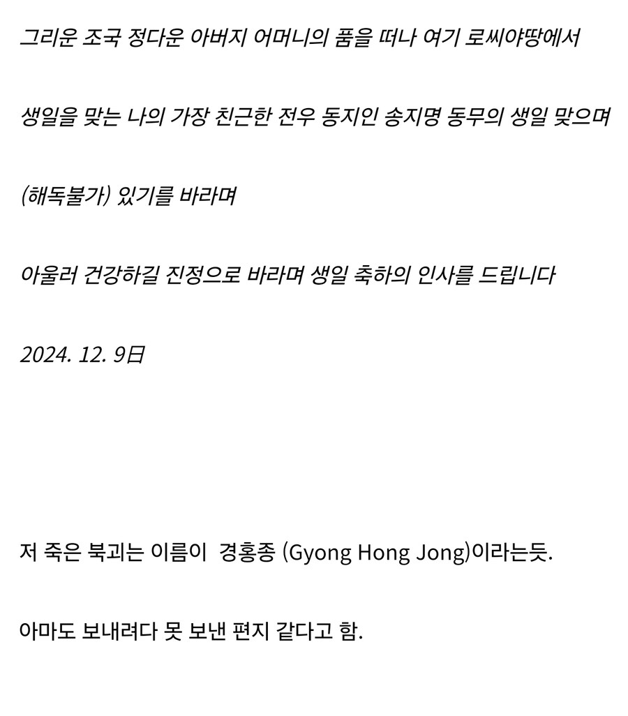 우크라에서 죽은 북한군한테서 나온 편지_2.jpg