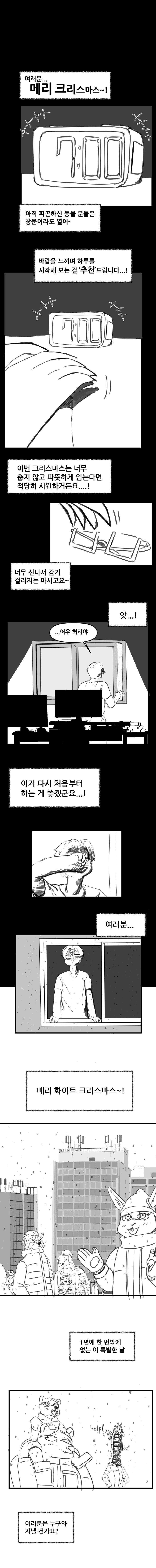 두 남자의 '거의' 완벽한 크리스마스 [짐과 잼 1화]_1.png