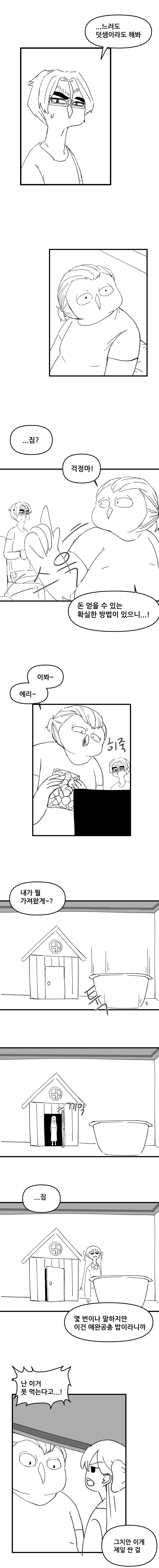 두 남자의 '거의' 완벽한 크리스마스 [짐과 잼 1화]_5.png