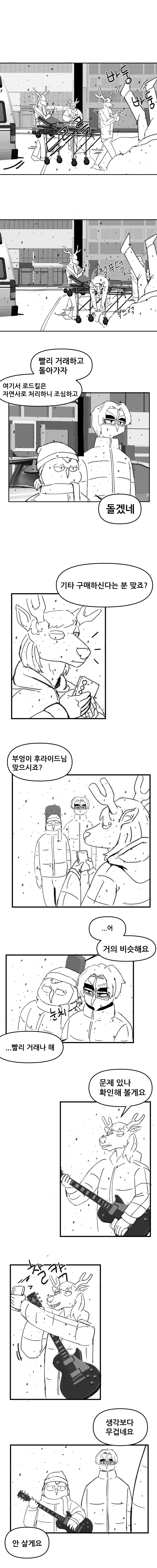 두 남자의 '거의' 완벽한 크리스마스 [짐과 잼 1화]_10.png