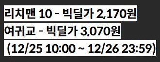 [스토브인디] 빅딜 - 리치맨10, 여귀교 (85%)_4.jpg
