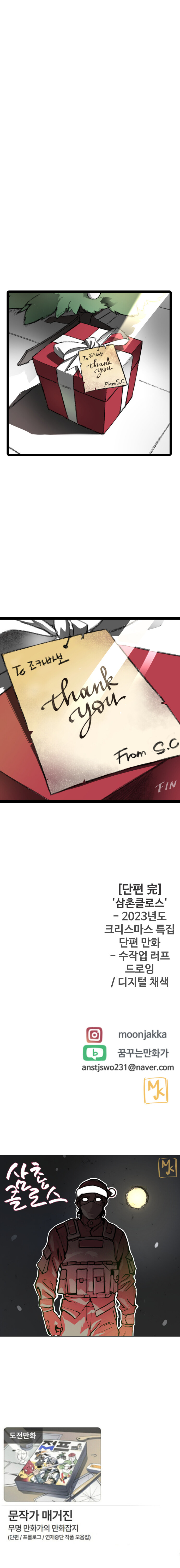 '문작가 매거진' _ [단편 完] '삼촌클로스'_6.jpg