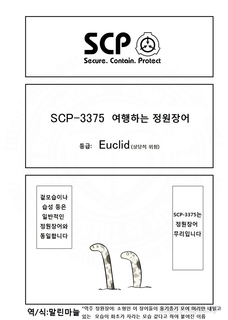 SCP) 흔한 유클리드 등급 SCP_1.jpg