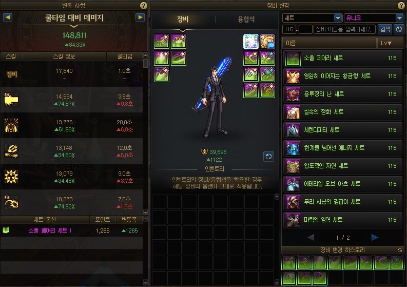 던파) 중천 시즌 템 교체 루트_10.png