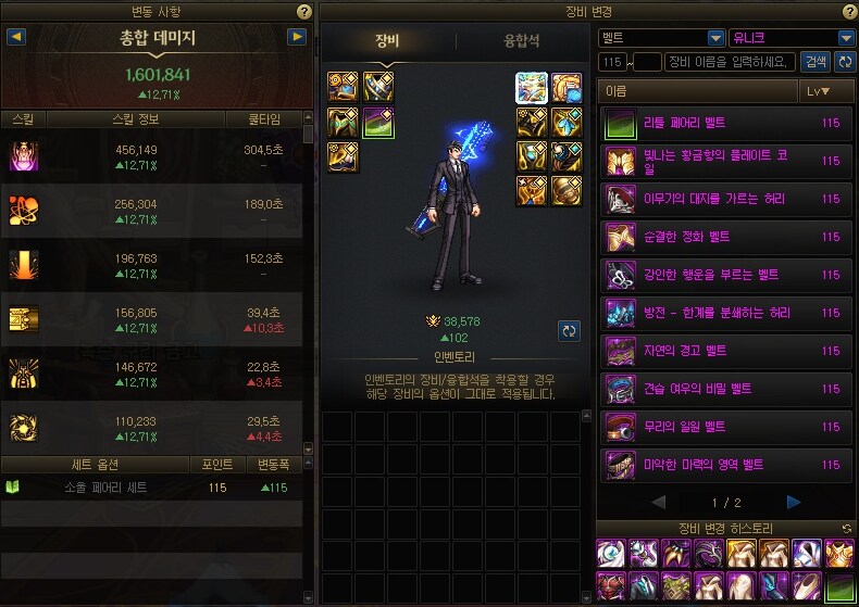 던파) 중천 시즌 템 교체 루트_13.png