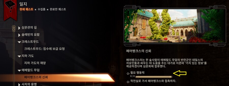 [드래곤에이지]인퀴지션 하는데 할때마다 짜치는거..._1.png