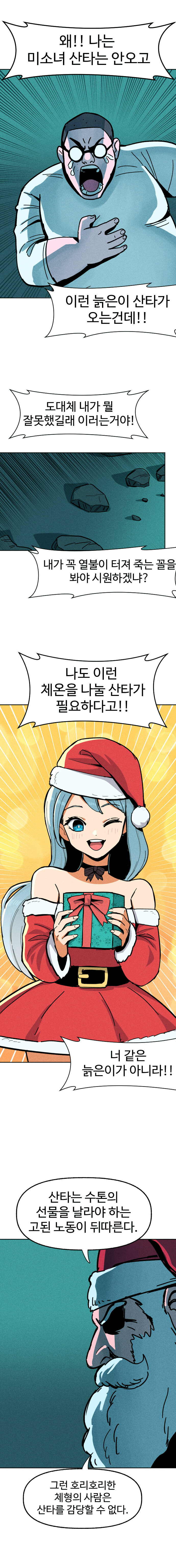 미친 산타의 선물_4.jpg