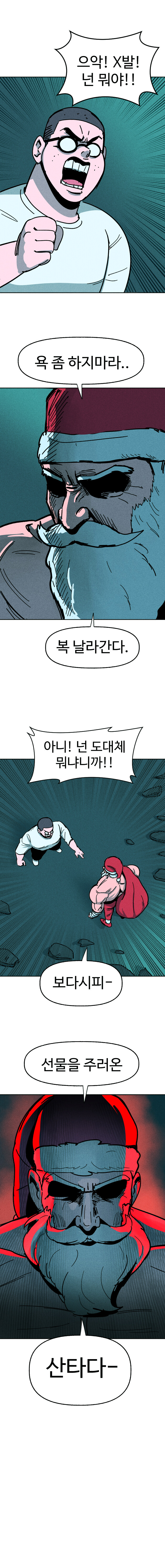미친 산타의 선물_3.jpg