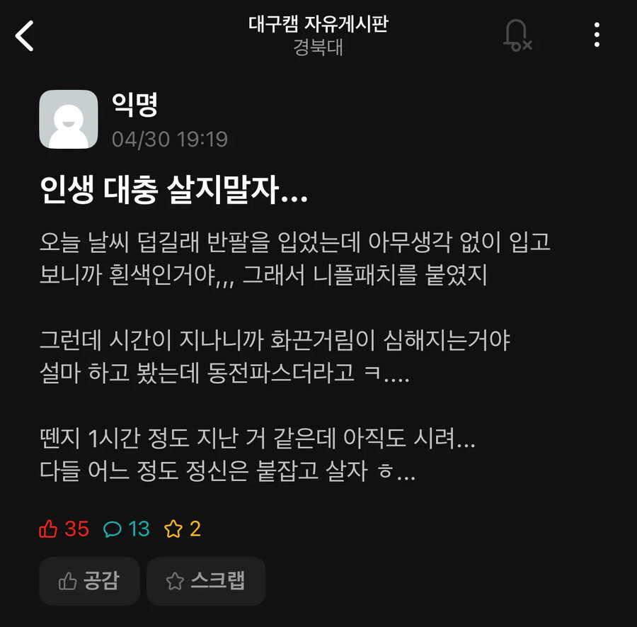 니플패치를 붙힌 경북대생.jpg_1.jpg
