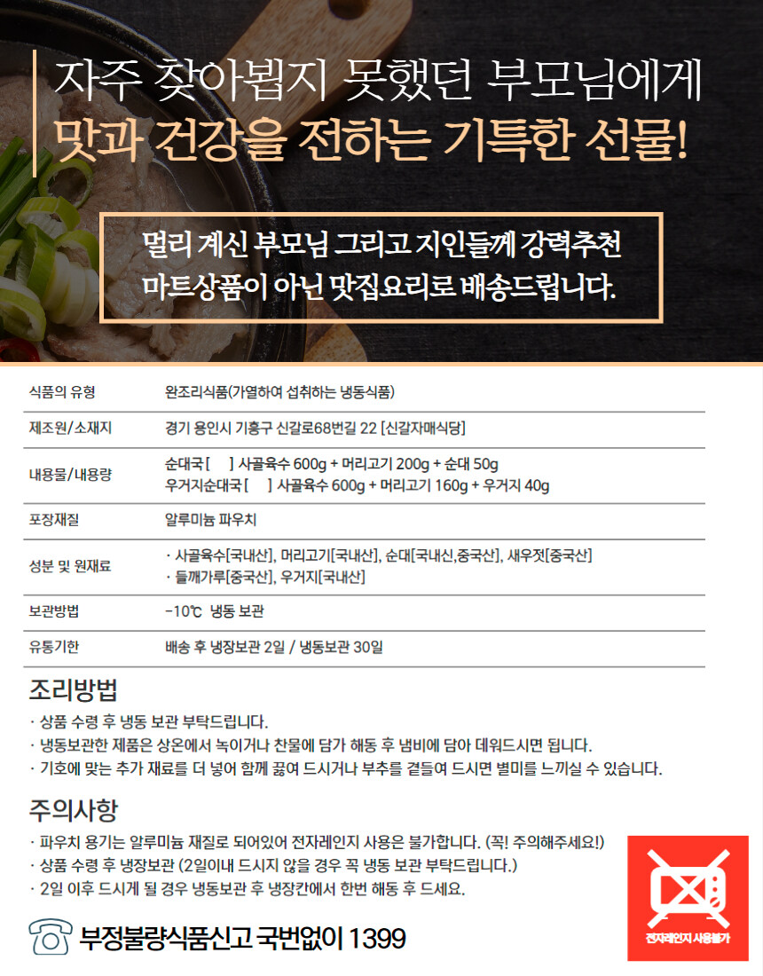 [네이버]용인 순대국 맛집, 3팩 구매시 1팩 추가 증정 이벤트중🔥_18.jpg