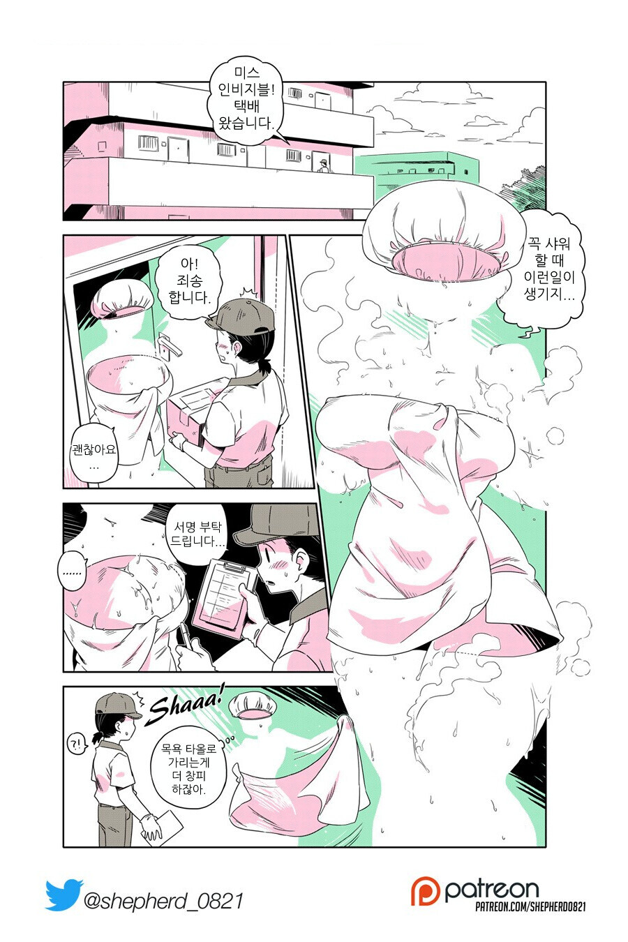 몸매가 너무 좋아서 고생하는 투명인간녀 망가_2.jpg