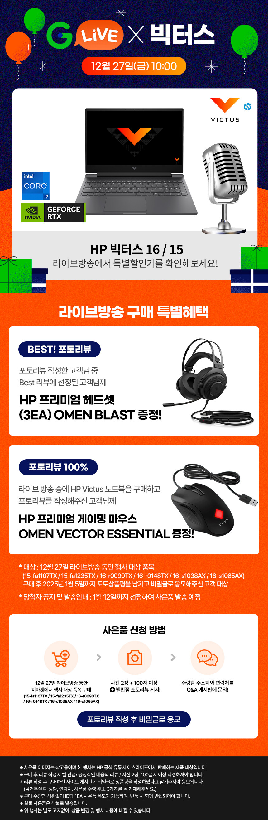 [지마켓]24년 HP빅터스 마지막 득템기회! 잠시후 오전 10시 G.라이브 시작!_2.jpg