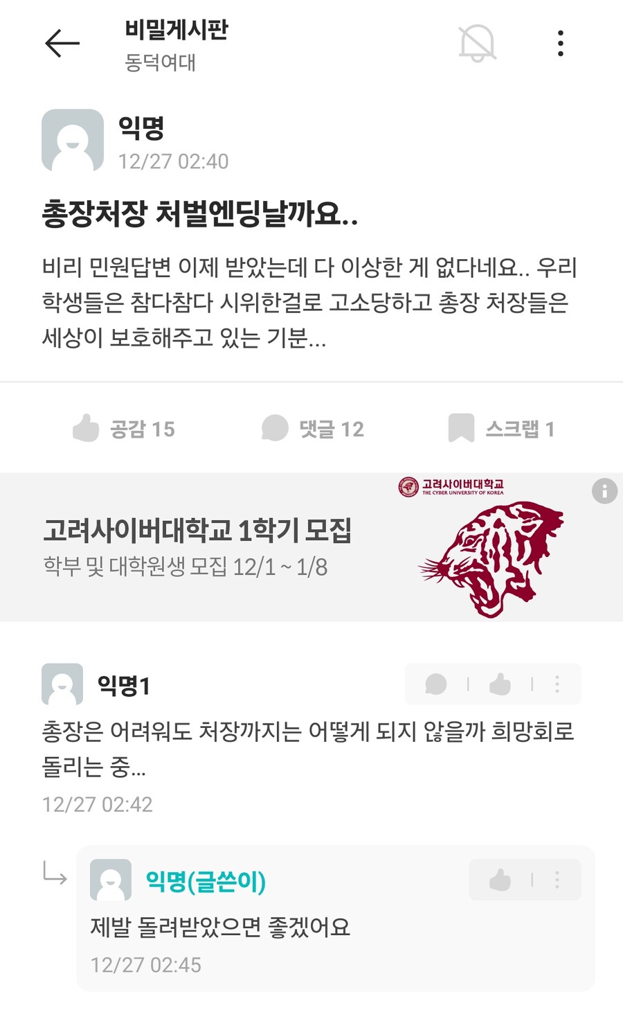 동덕여대 시위대 : 총장처장 처벌 받아야 됨!_1.jpg