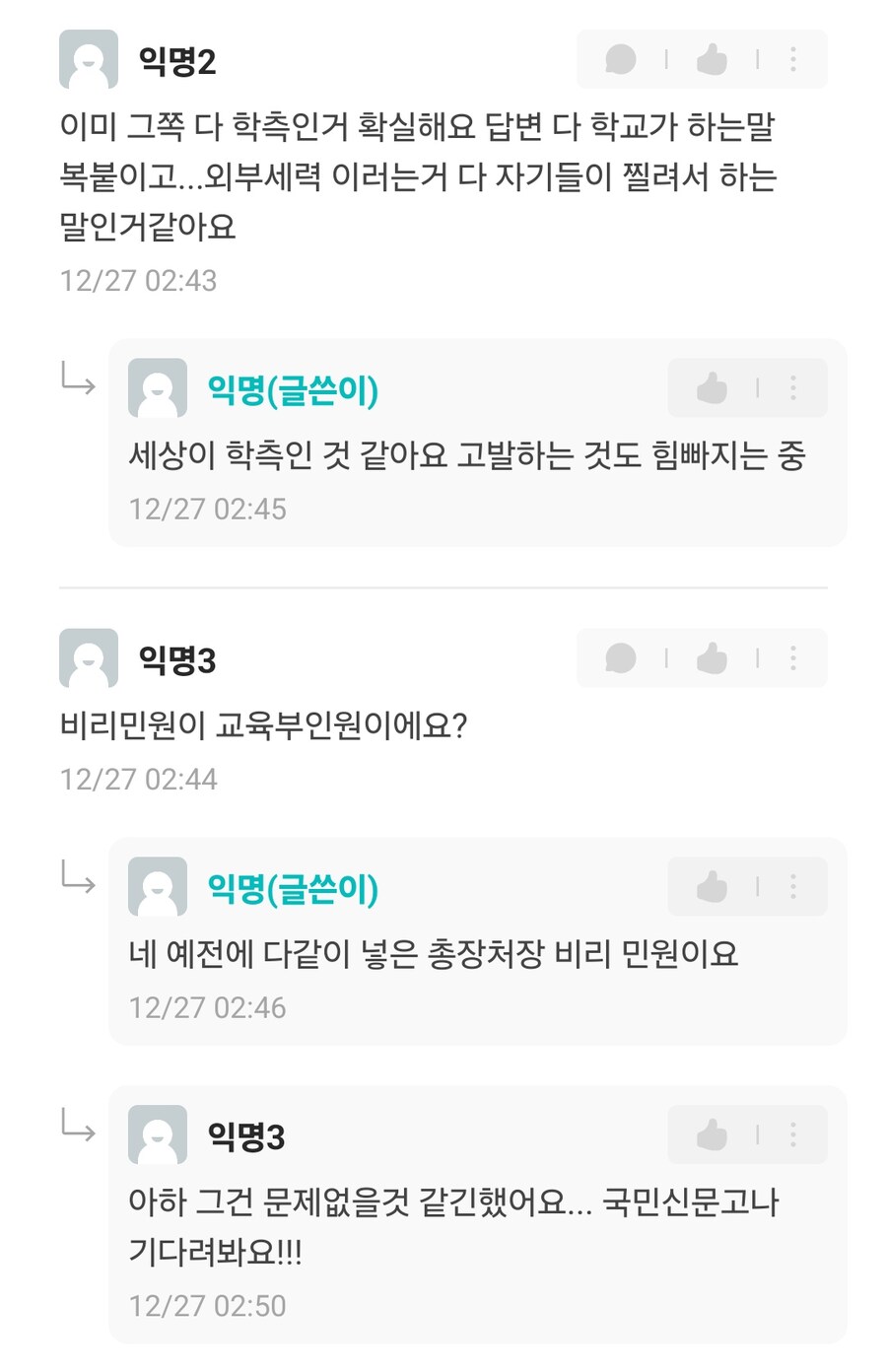 동덕여대 시위대 : 총장처장 처벌 받아야 됨!_2.jpg