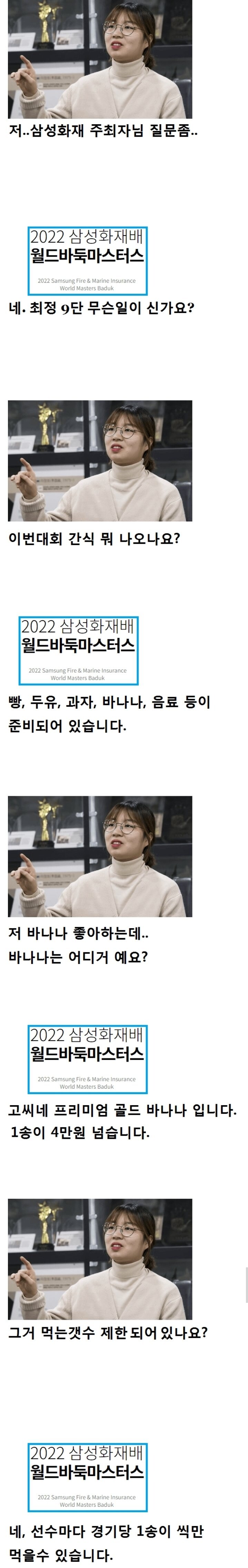 바나나 20만원어치 먹은 바둑 기사.jpg_1.jpg