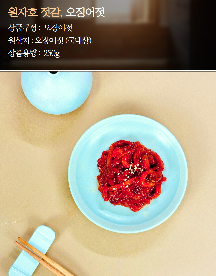 [네이버] 오징어,굴젓,씨앗젓갈,명태무침 등 인기있는 반찬이 한곳에~_11.jpg