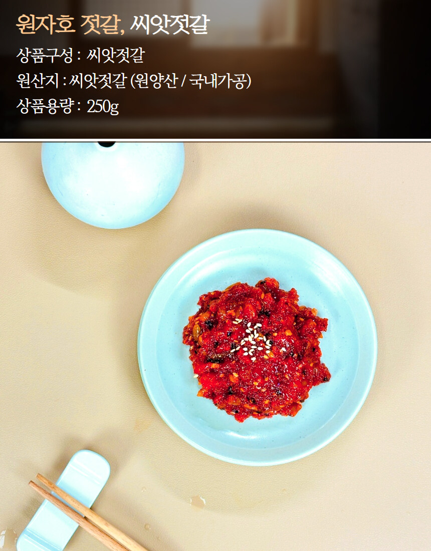 [네이버] 오징어,굴젓,씨앗젓갈,명태무침 등 인기있는 반찬이 한곳에~_13.jpg