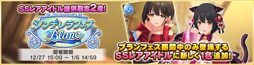 [데레스테] 2024년 12월 페스 블랑 카코_1.png