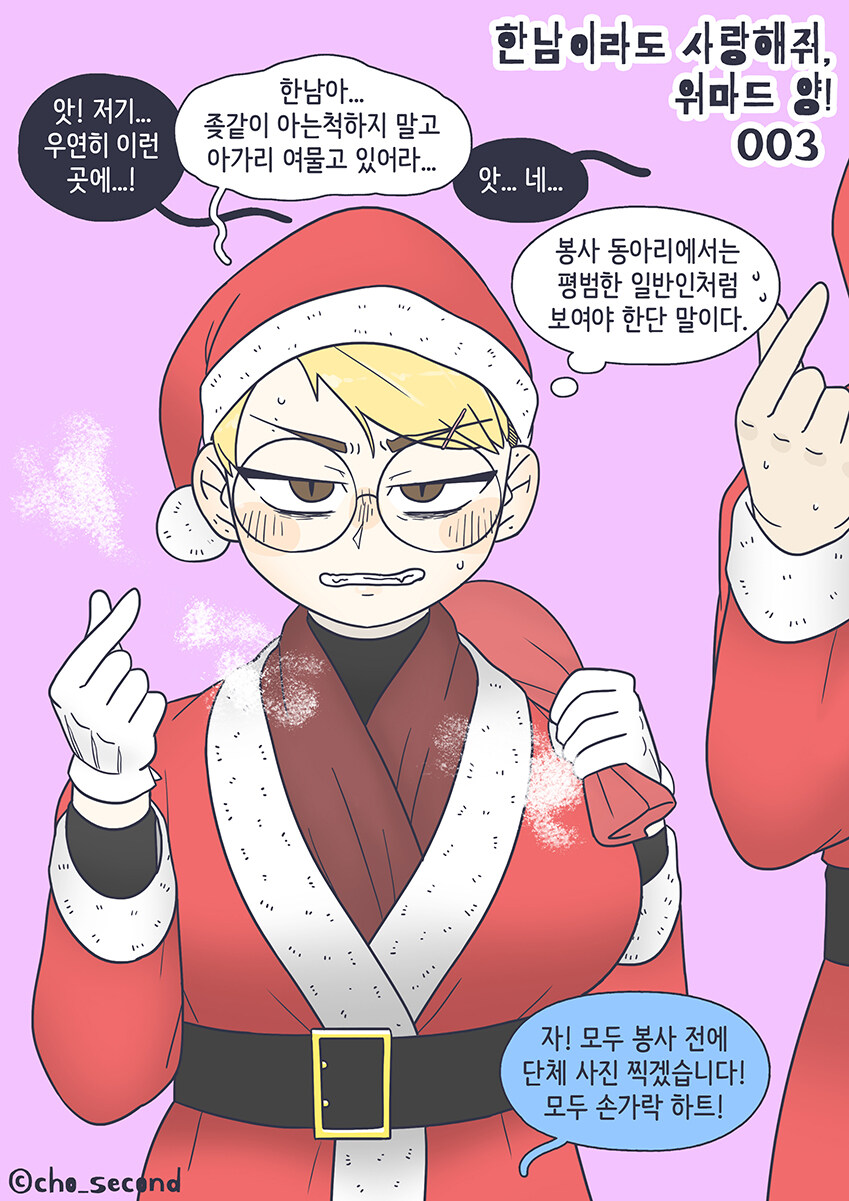 한남이 탈코한 워마드 짝사랑하는.manhwa 3_2.jpg