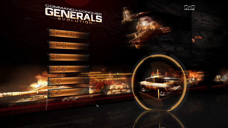 Generals Evolution 0.33 한국어화 패치_1.webp