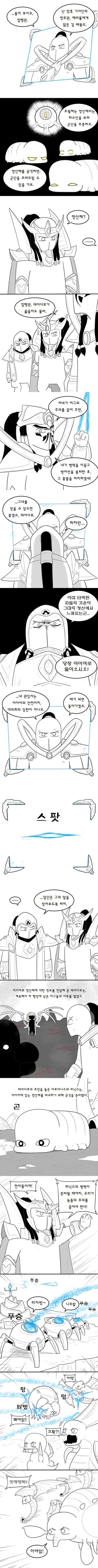 [스타크래프트] 스타크래프트 스토리 만화 8편_7.jpg
