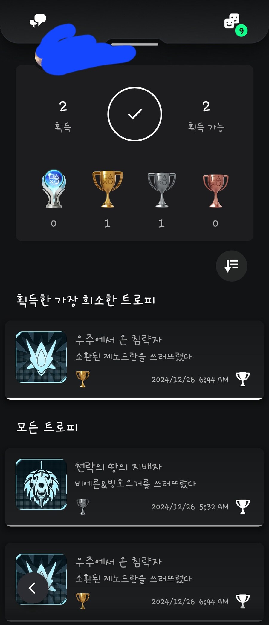 새로운 트로피 획득..._1.jpg