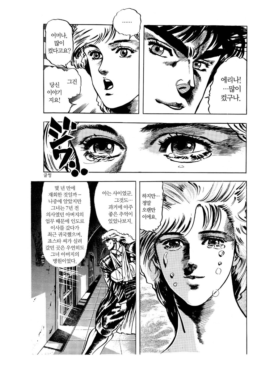 죠죠)스피드왜건도 극대노 했을 말_9.jpg
