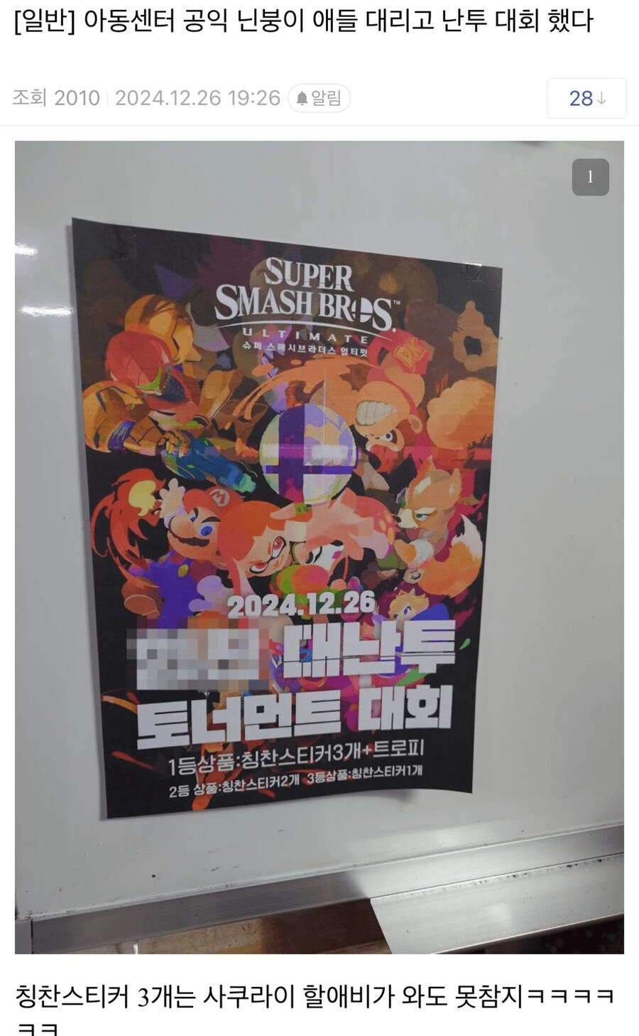 애들 데리고 난투벌인 공익_1.jpg