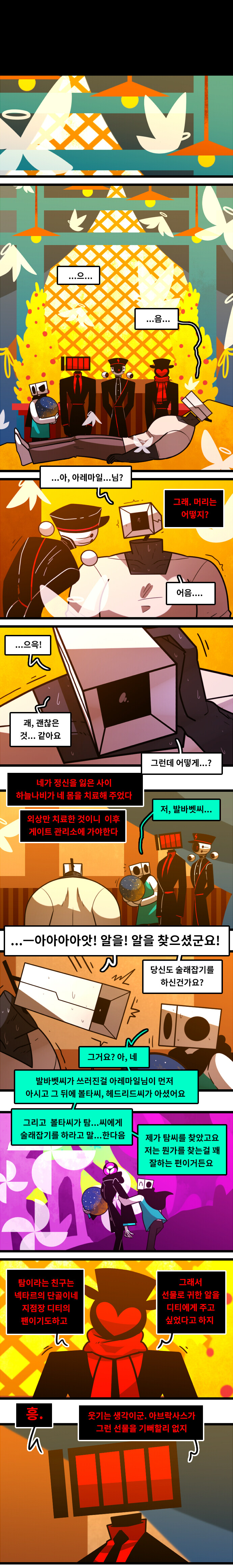 카오스이론 Vol.4 #031 진실과 진의_1.jpg