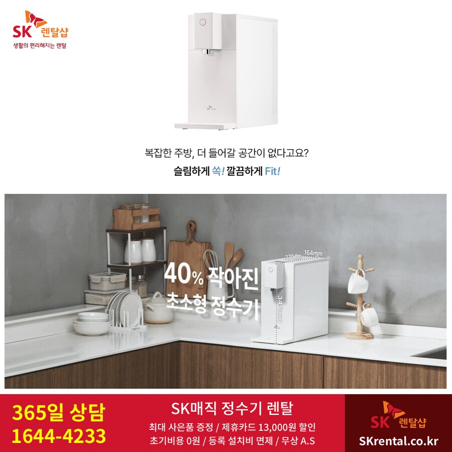 [에스케이매직] SK 정수기 렌탈, 공기청정기, 비데, 매트리스, 렌탈료 할인 | 업체 예판 핫딜 뽐뿌 게시판 [에스케이매직] SK 정수기 렌탈... 