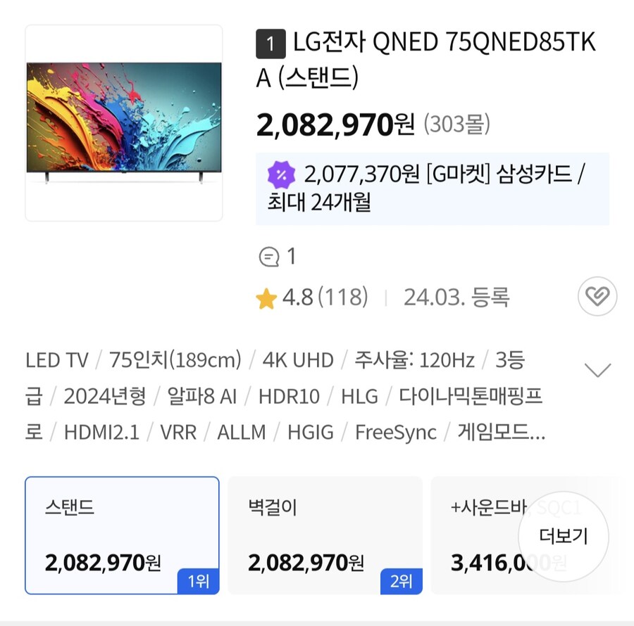 LG TV 다시 한번 질문 좀요 답변 부탁드리겠습니다_1.jpg