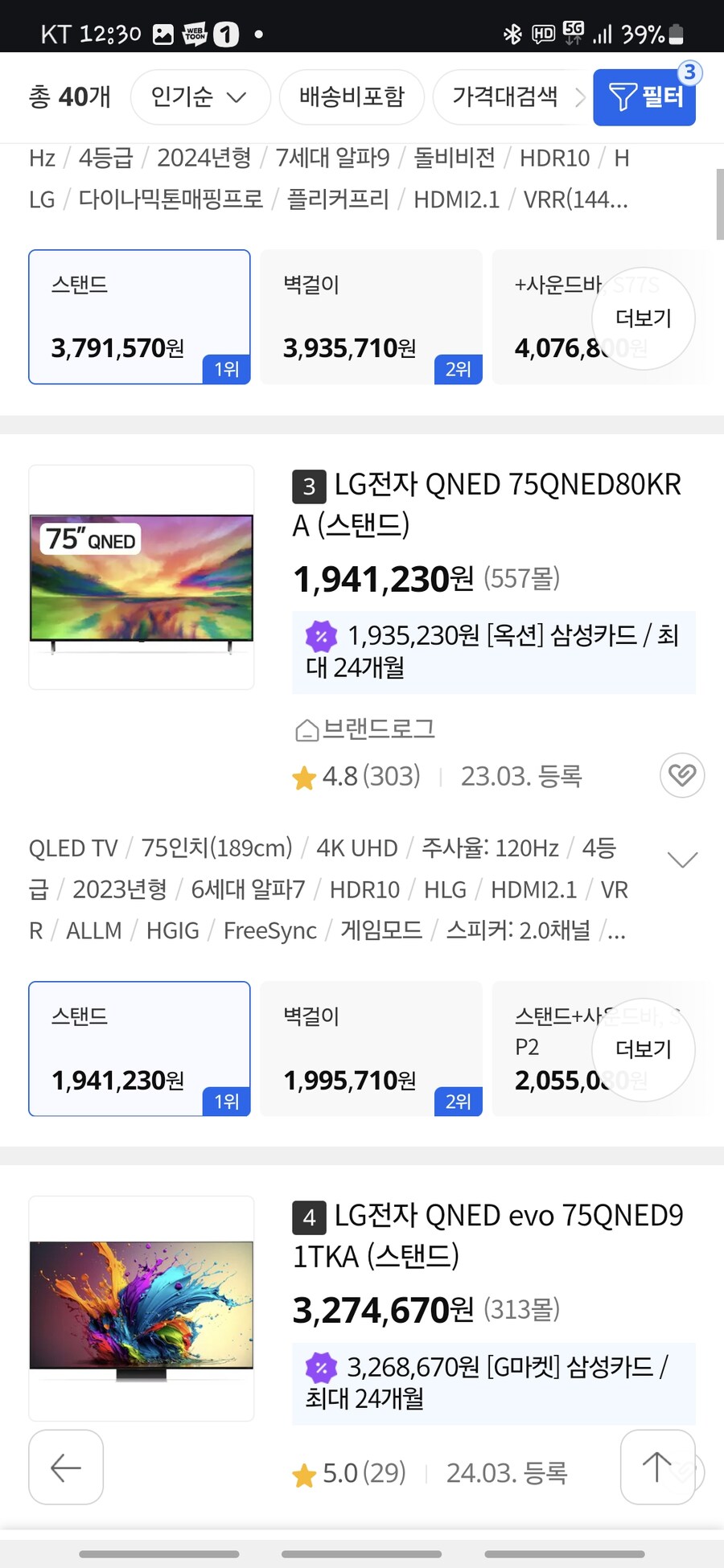 LG TV 다시 한번 질문 좀요 답변 부탁드리겠습니다_2.jpg