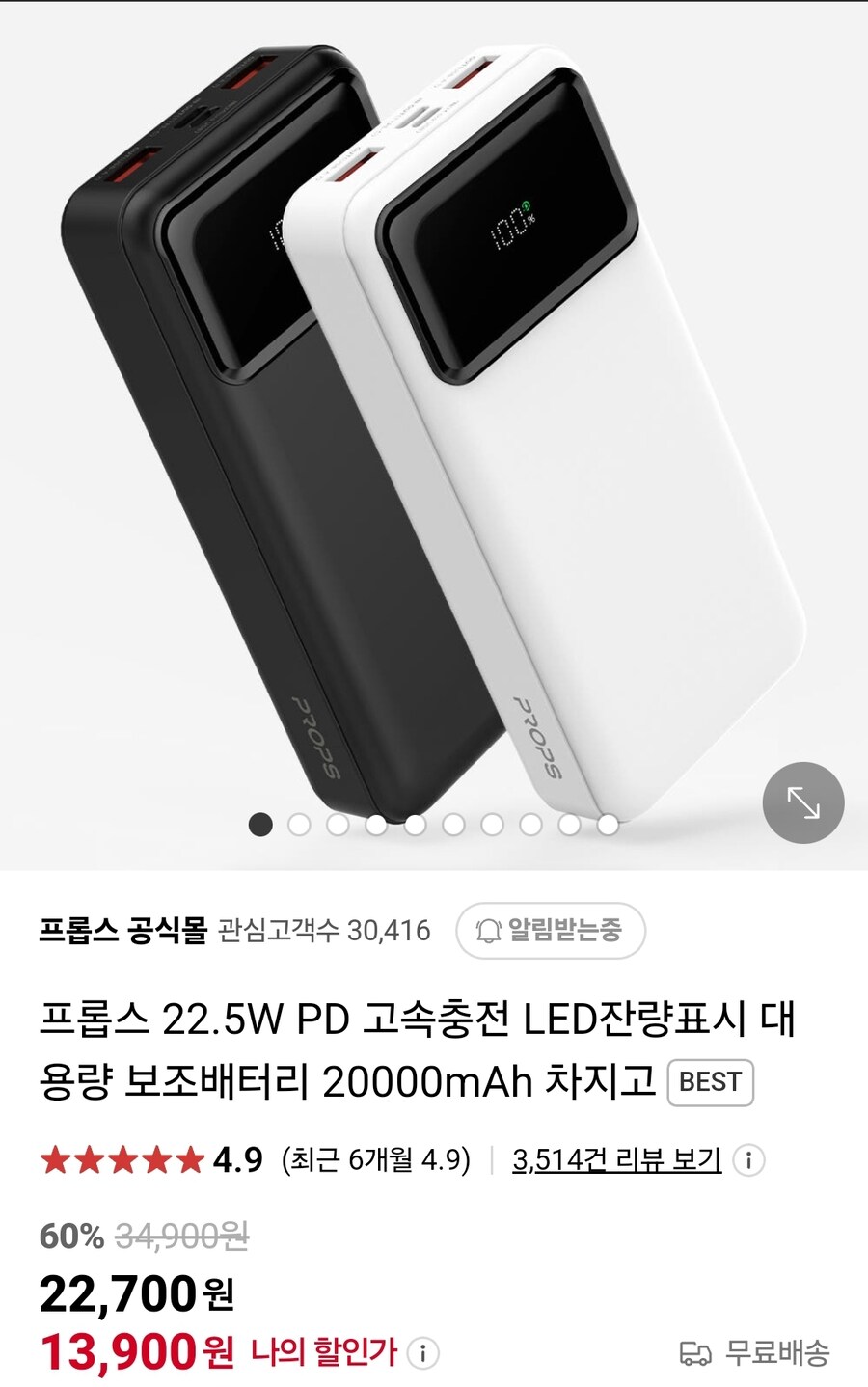 [네이버]프롭스 20000mAh 배터리 13900원/무료배송_1.jpg
