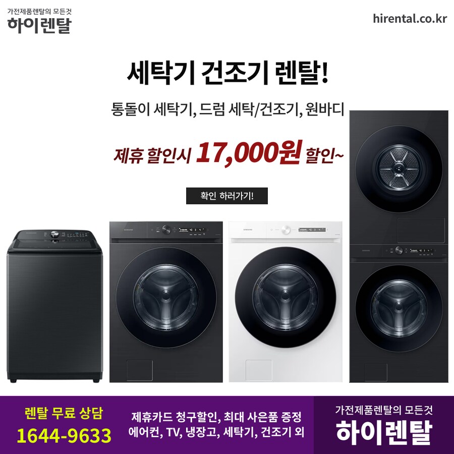 [하이렌탈] 세탁기, 건조기, 냉장고, 런닝머신, 안마의자, 냉난방기, 현금증정_1.png
