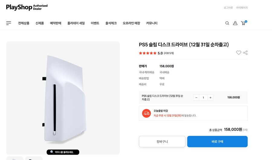 [플레이샵] PS5 슬림 디스크 드라이브 무배 / 158000 품절_1.jpg