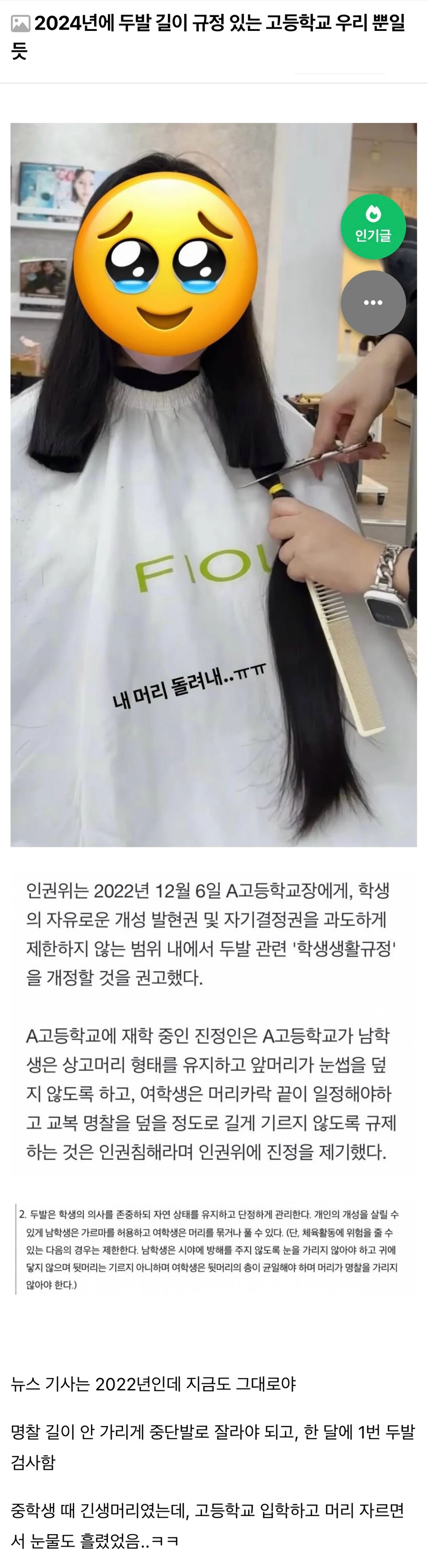 2024년에 두발 길이 규정 있는 고등학교 우리 뿐일듯.jpg_1.webp