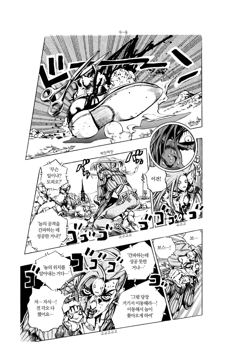 죠죠)각오를 함부로 하면 안되는 이유_2.jpg