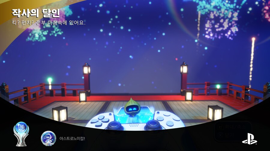 아스트로 봇 플래티넘 트로피 획득!_1.jpg
