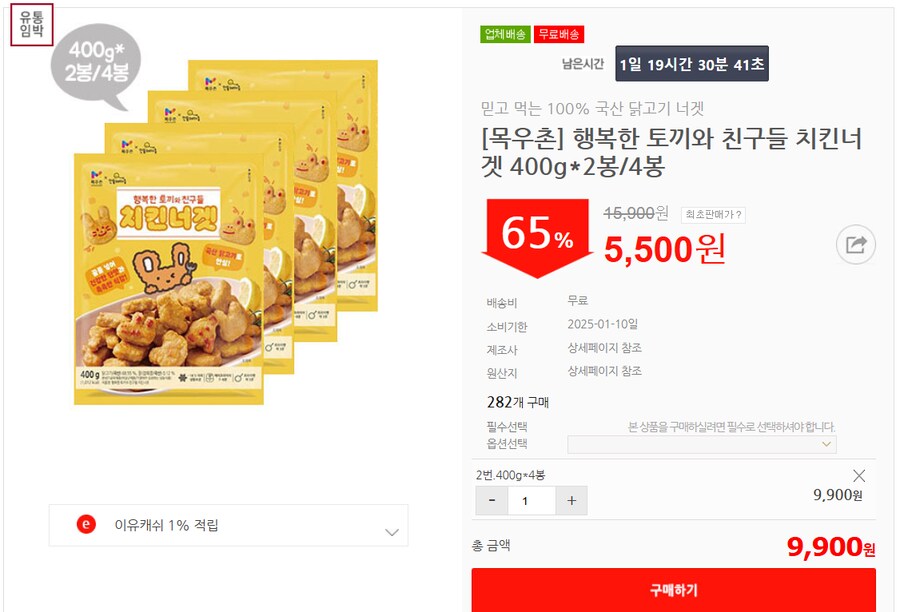 [목우촌] 행복한 토끼와 친구들 치킨너겟 400g*2봉/4봉 65%할인~!_1.png