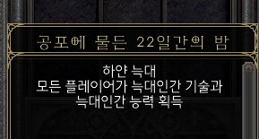 디아블로2) 오 늑드루 이벤트하넼ㅋㅋ_1.png