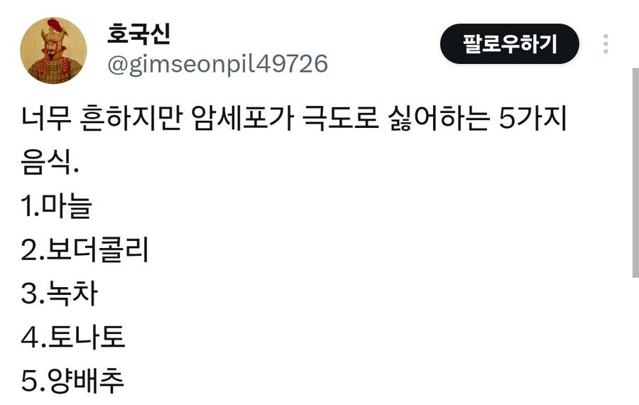 암세포가 싫어하는 5가지 음식.jpg_1.jpg