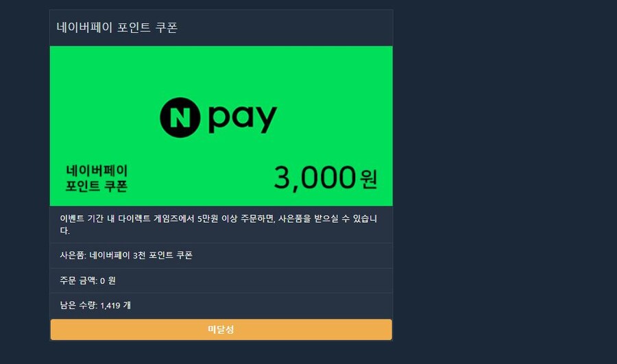 다이렉트 게임즈 X 네이버 페이 3천 포인트 캐시백 이벤트 진행 중이네요._3.jpg