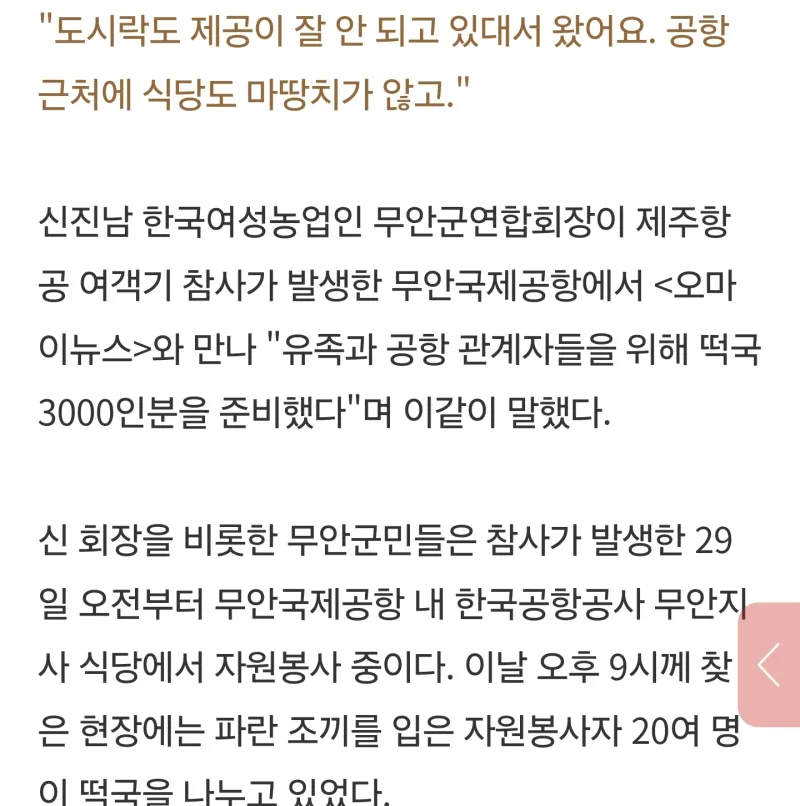 무안군 사람들이 공항으로 달려간 이유_1.webp