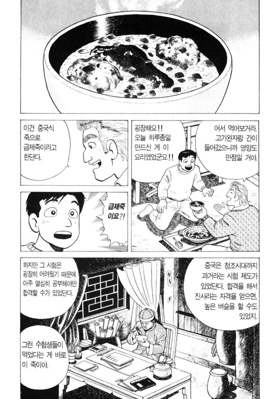 맛의달인) 과거시험 급제죽_3.png