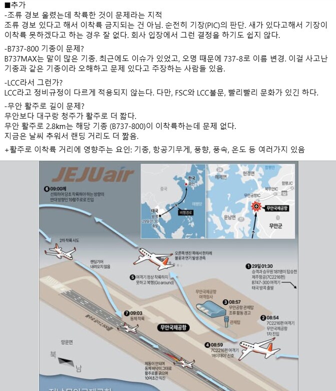 무안공항 참사를 떡밥으로 써먹고 싶은 딴지일보 근황.jpg_3.png