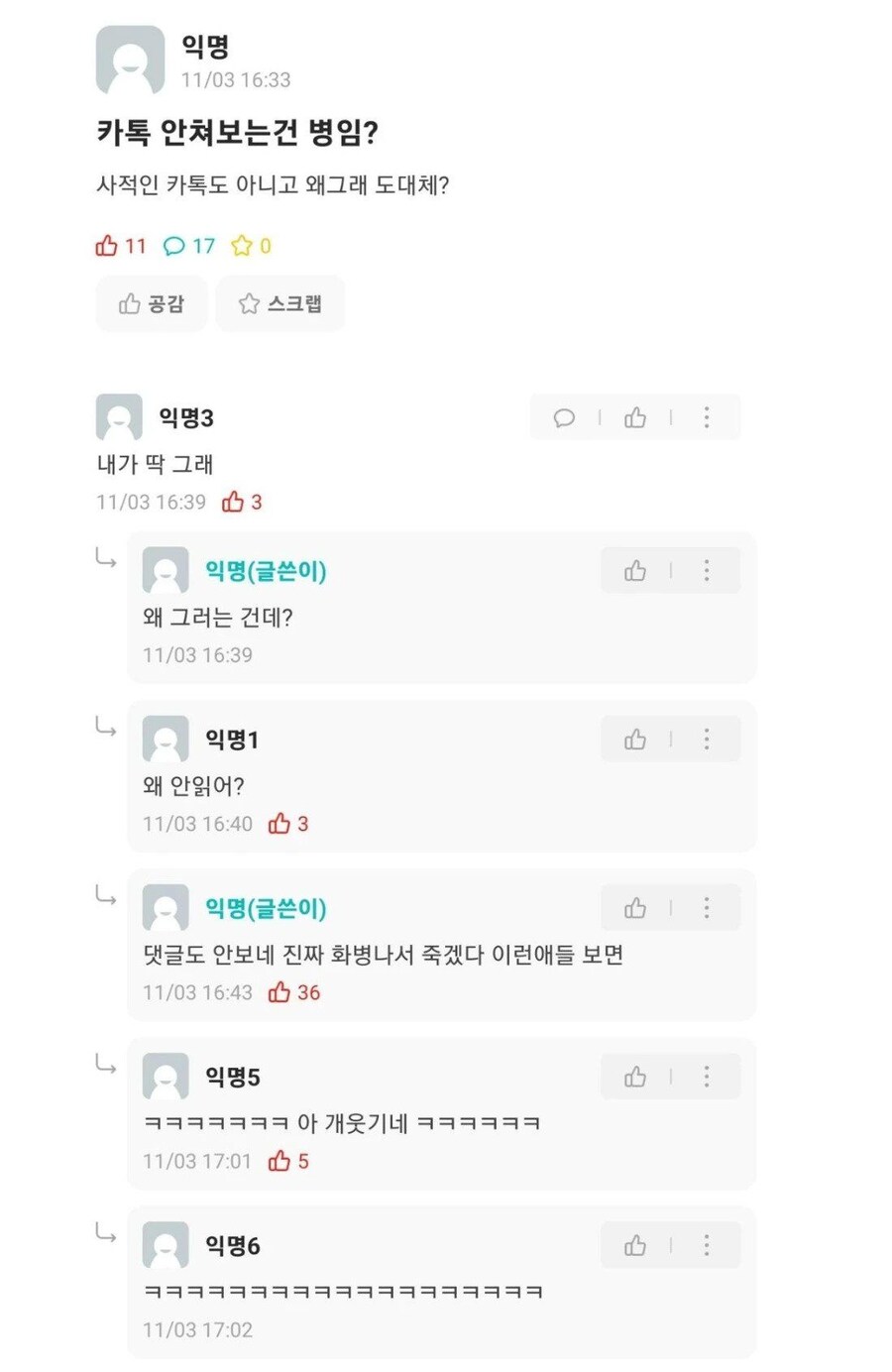 카톡 안 보는 건 병임?_1.jpg
