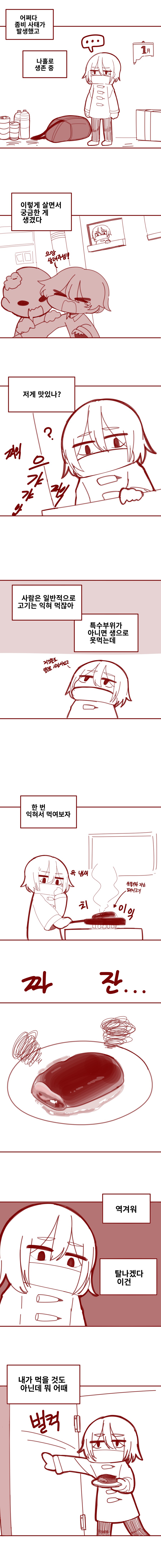 좀비 탐구하는.manwha_1.png