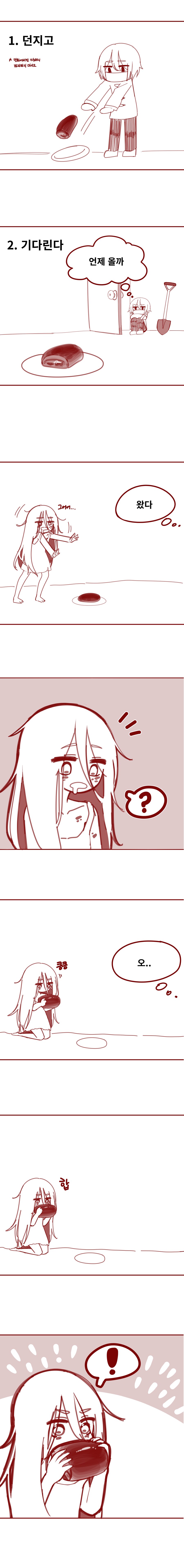 좀비 탐구하는.manwha_2.png