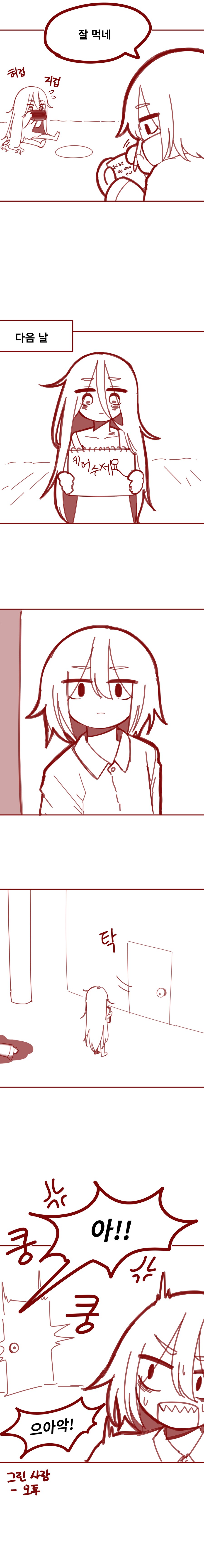 좀비 탐구하는.manwha_3.png