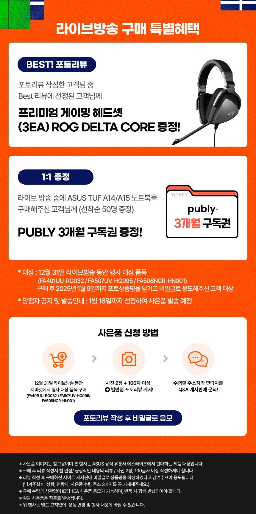 [지마켓] 잠시후 10시! 올해 마지막 찬스! ASUS TUF 시리즈 "G라이브"_2.jpg